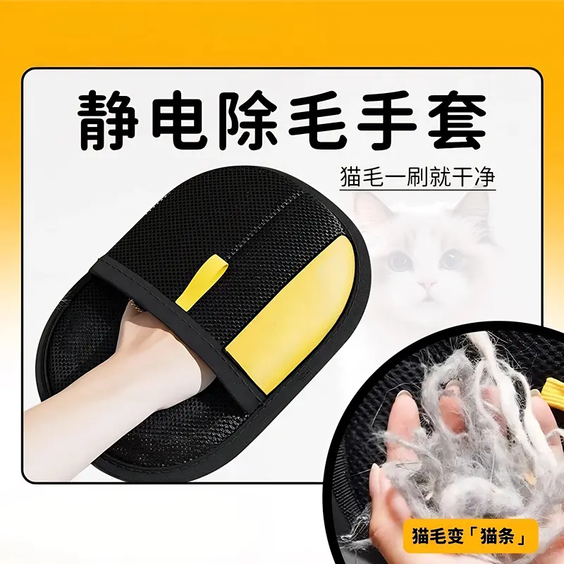 宠物静电除毛手套【养宠必备】