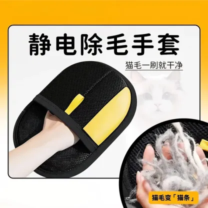 宠物静电除毛手套【养宠必备】
