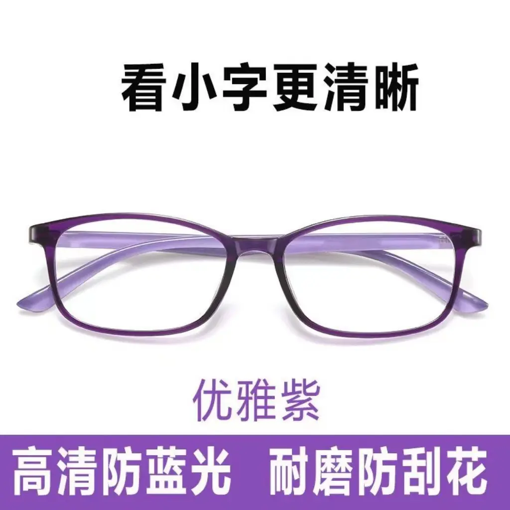 压不断防蓝光老花镜