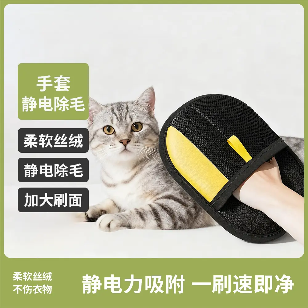宠物静电除毛手套【养宠必备】