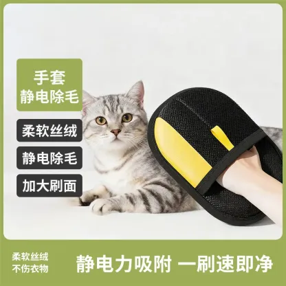 宠物静电除毛手套【养宠必备】