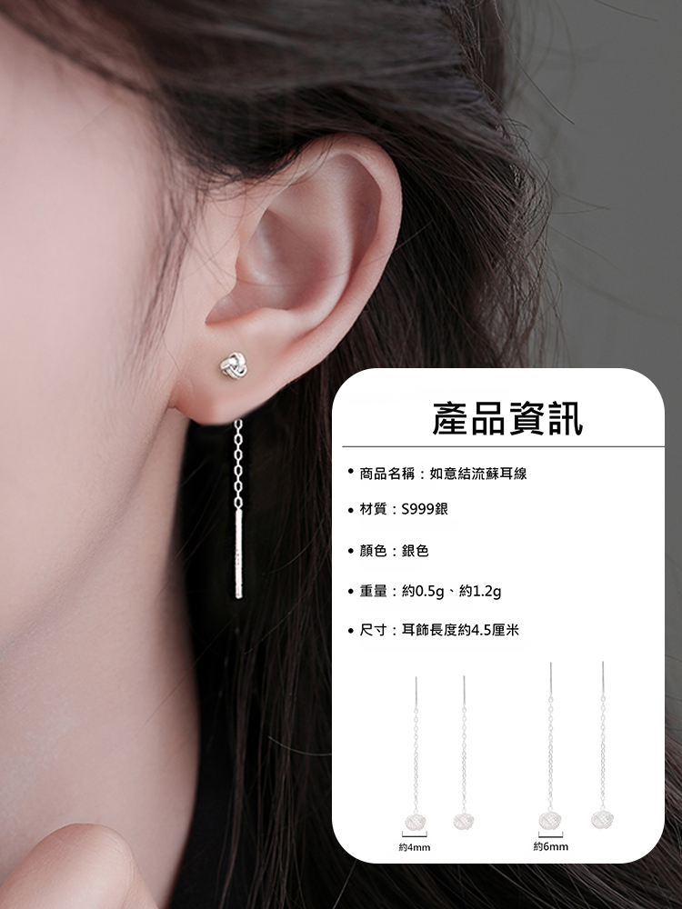 如意結流蘇耳線