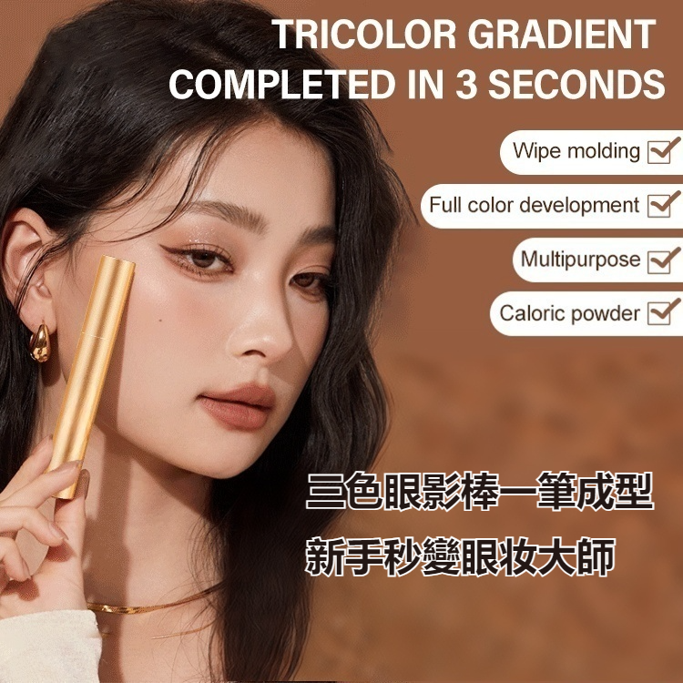 【A Touch of Three Colors】Golden Diamond Three-Color Eyeshadow Stick