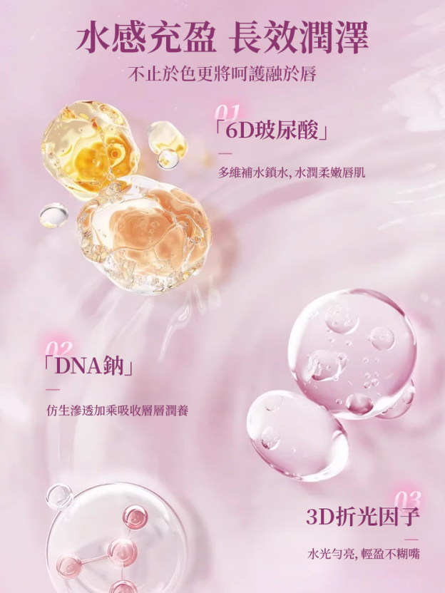 晶透養護精華變色唇凍