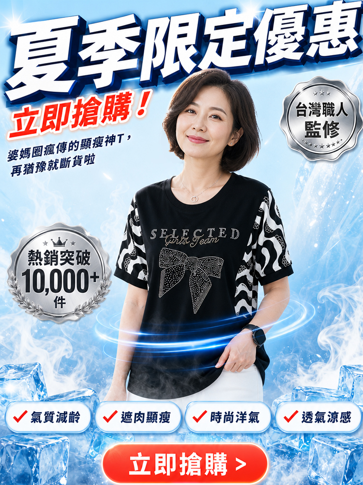 減齡燙鑽印花短袖