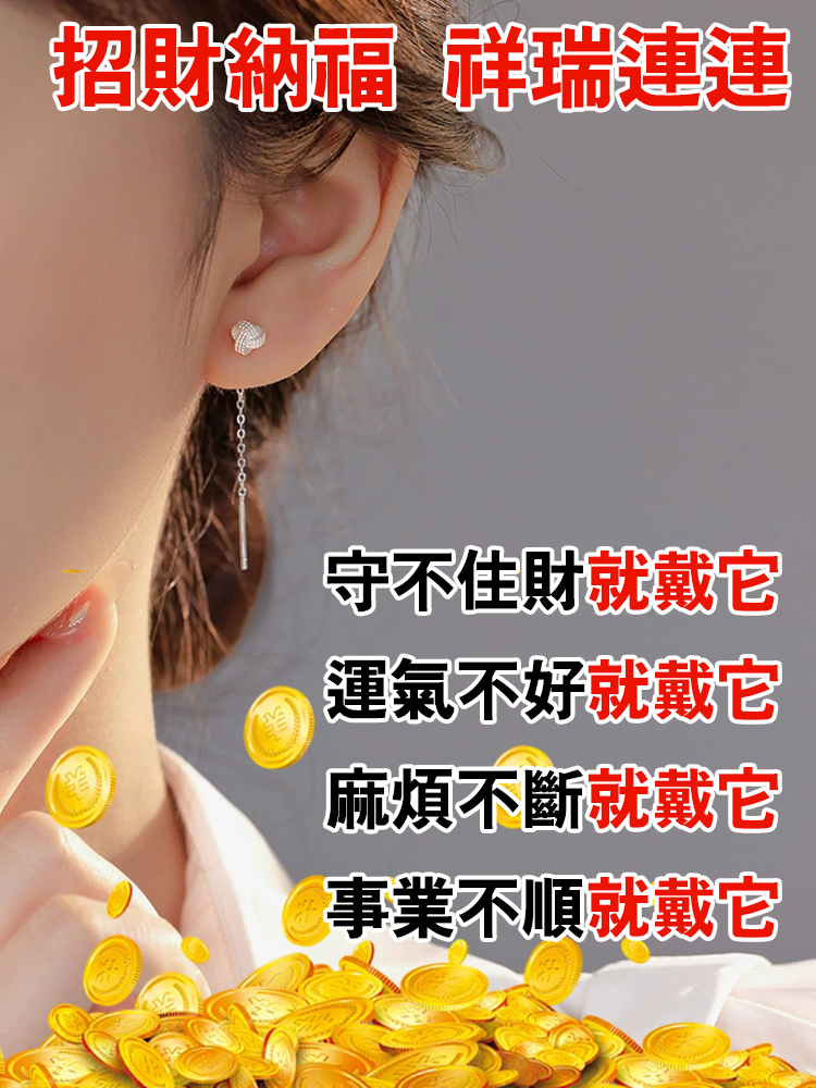 如意結流蘇耳線