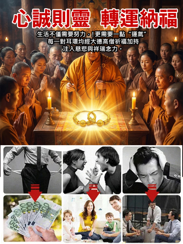 【財運滾滾來】大師開光如意轉運珠耳環