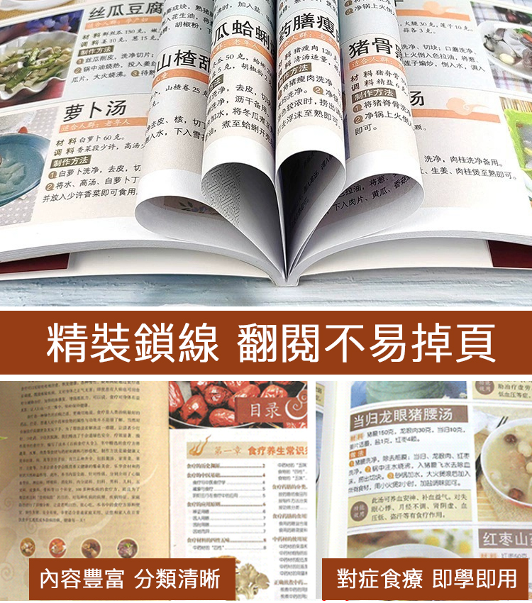 養生祛病一碗湯食療湯譜大全