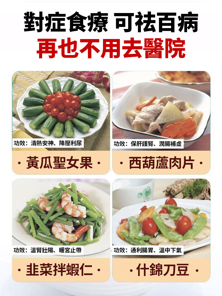 中醫養生保健食療書