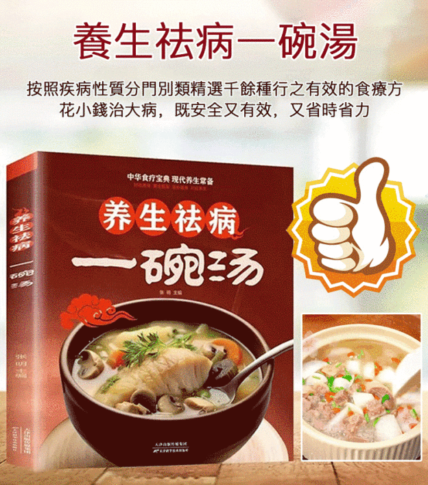 養生祛病一碗湯食療湯譜大全