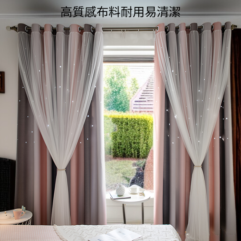 漸變星星雙層全遮光窗簾