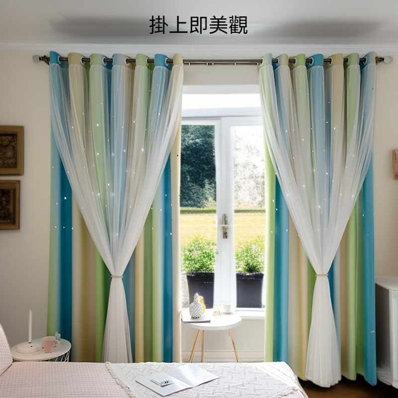 漸變星星雙層全遮光窗簾
