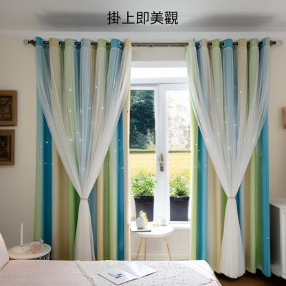 漸變星星雙層全遮光窗簾
