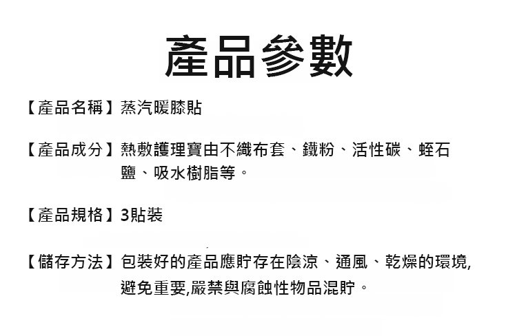 翻译件-HFH-蒸汽暖膝贴-1321330-系统_22.jpg