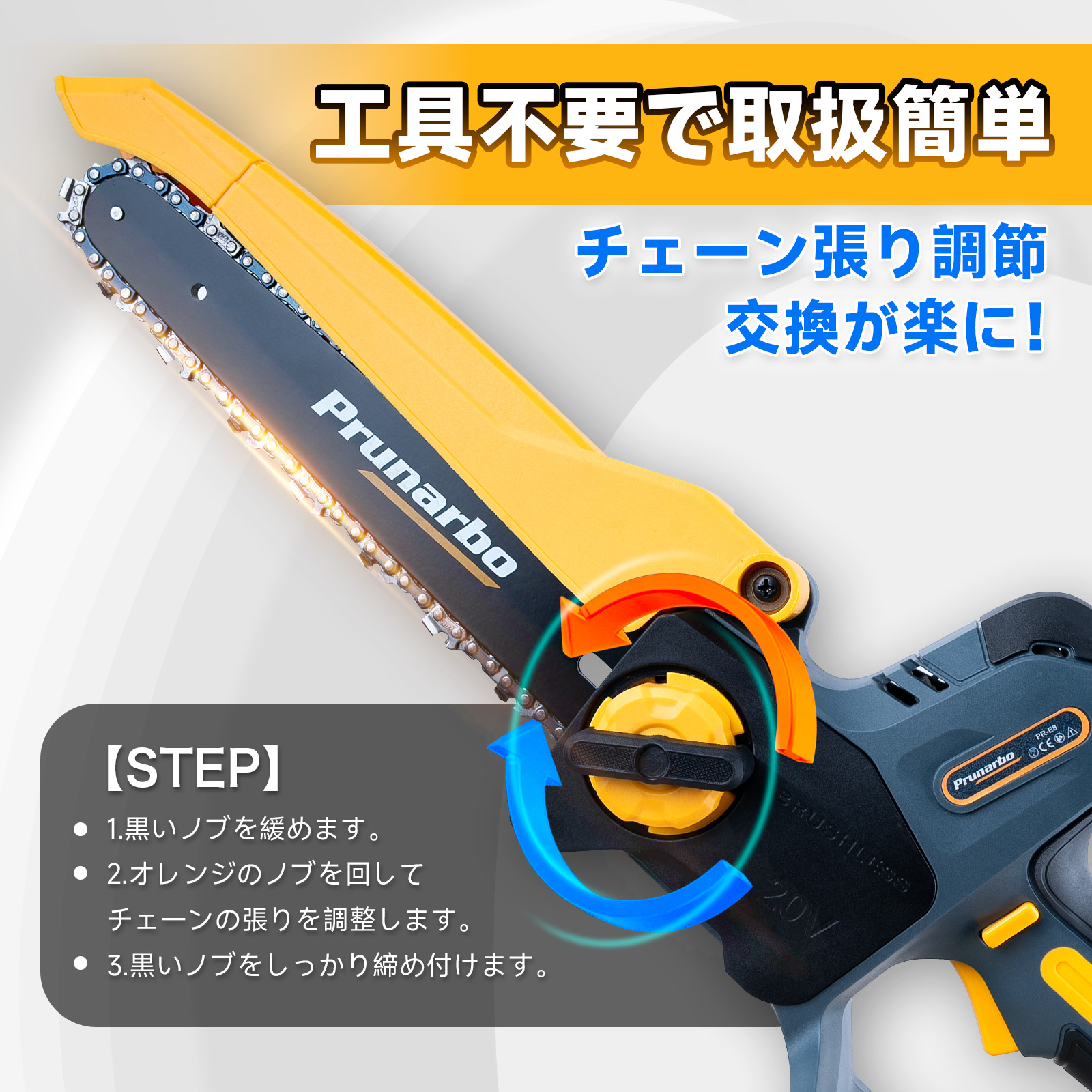 【スピード特化】 8インチ 電動チェーンソー 本体のみ 18Vマキタ対応 10.9m/s高速モーター バッテリー＆充電器なし 品番：PR-E8