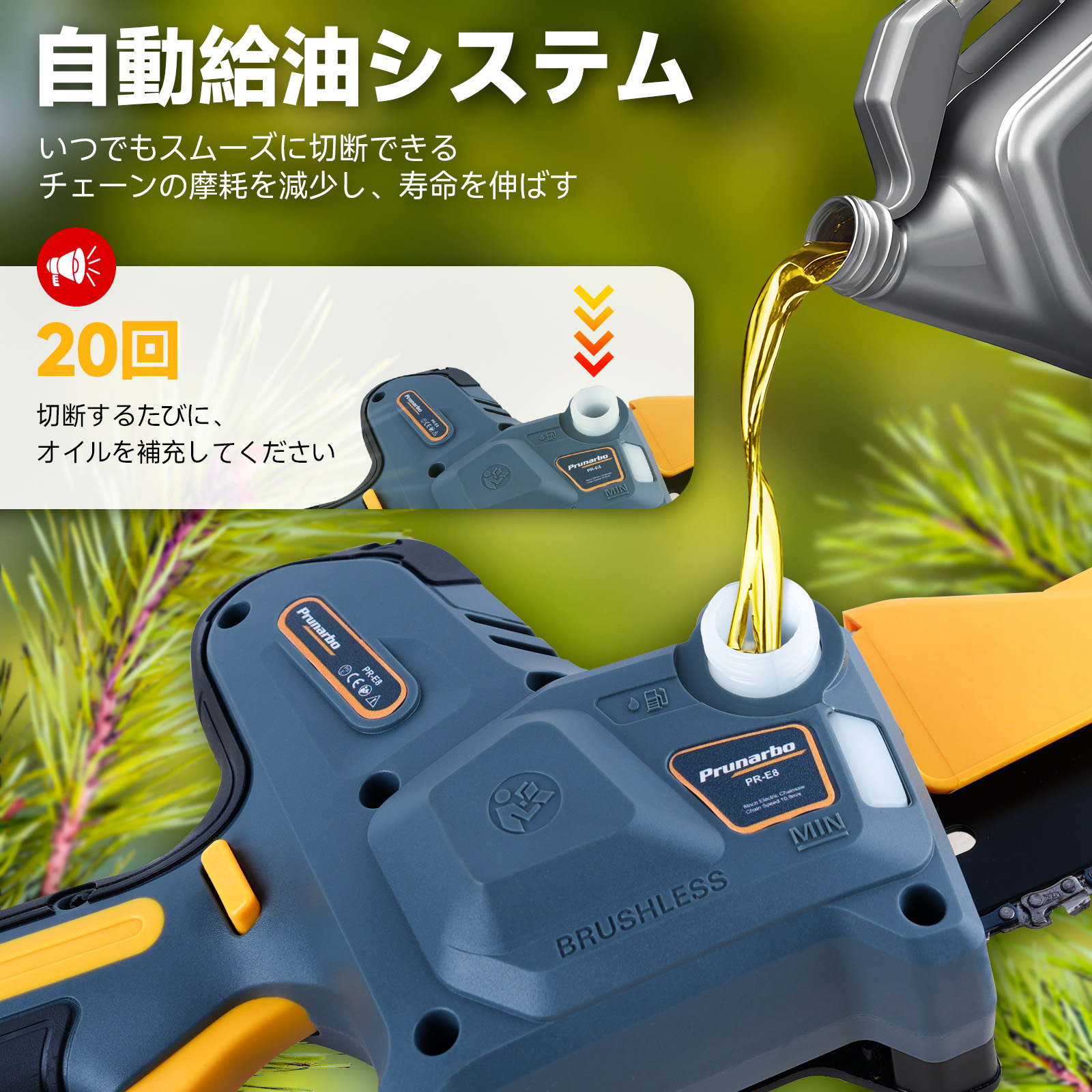 【スピード特化】 8インチ 電動チェーンソー 本体のみ 18Vマキタ対応 10.9m/s高速モーター バッテリー＆充電器なし 品番：PR-E8