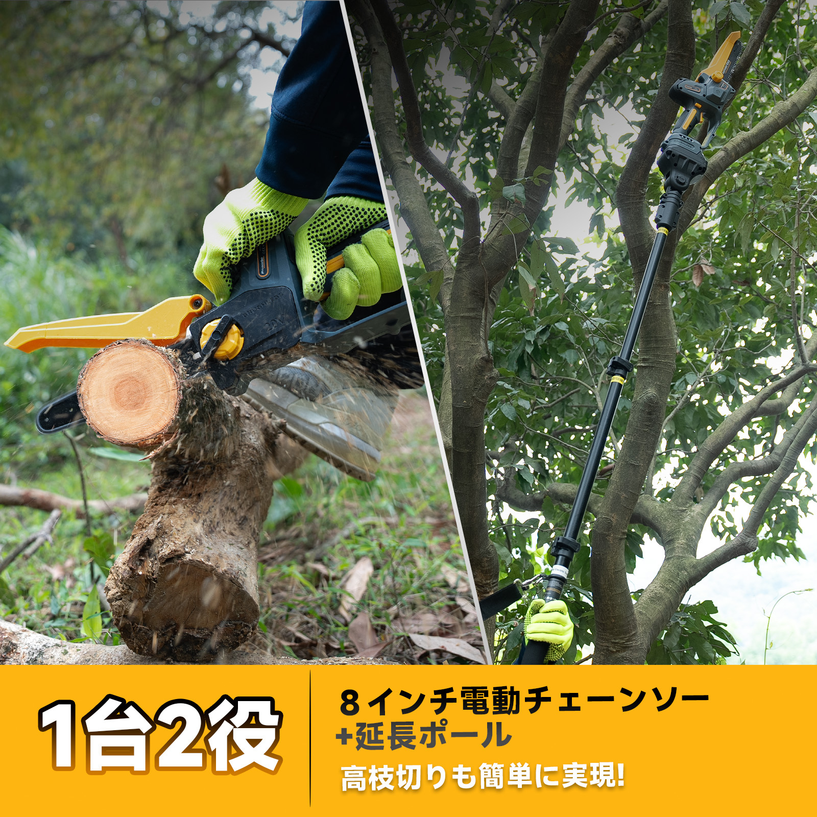 【ポール付きセット】8インチ 電動チェーンソー スピード特化 収納ケースなし バッテリー2個 品番:PR-E8