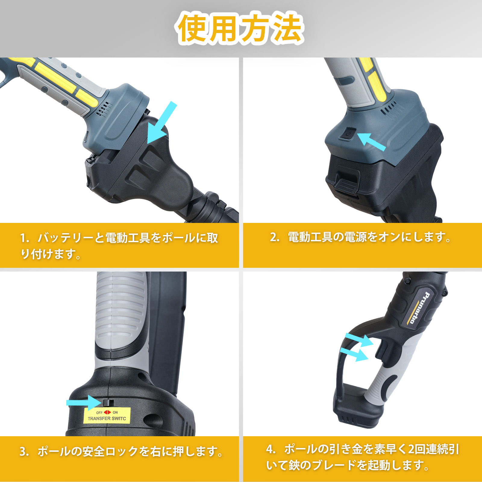 Prunarbo 伸縮式延長ポール メーカー型番：PR-E50、PR-E40、PR-E8専用