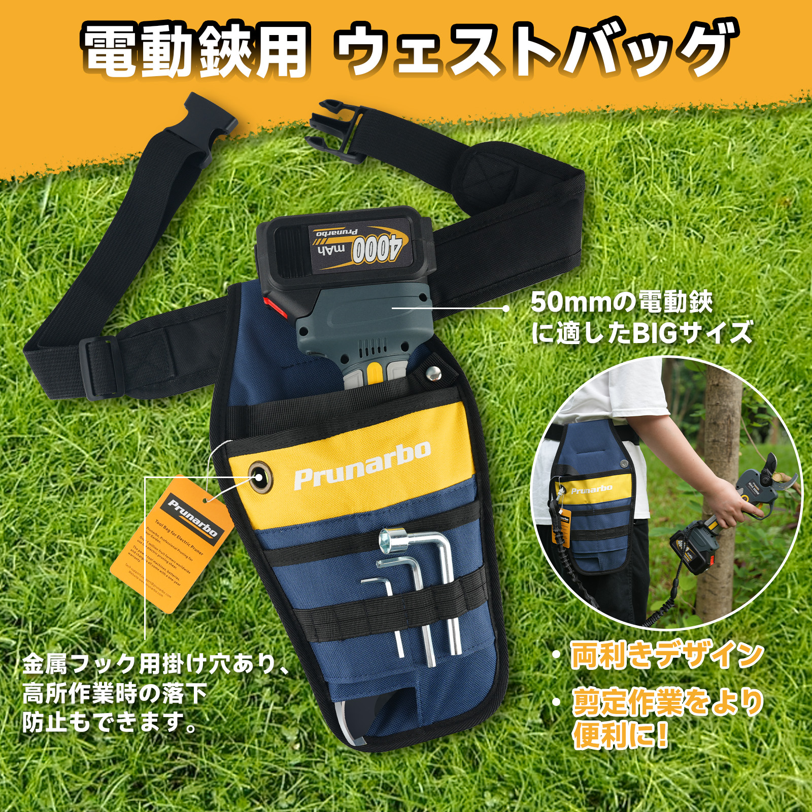 電動剪定バサミ用 ウェストバッグ マグネットボタン式 50mm鋏対応 腰道具