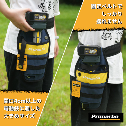 電動剪定バサミ用 ウェストバッグ マグネットボタン式 50mm鋏対応 腰道具