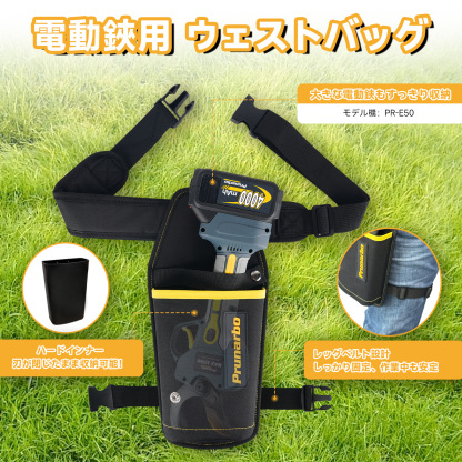 ウェストバッグ2.0 電動鋏用 【レッグベルト付き】 安定性強化 50mm電動鋏対応 BIGサイズ 工具ケース 高硬度プラスチック製 ハードインナー 電動バサミ 腰バッグ ベルト調整可能 両利き 作業用