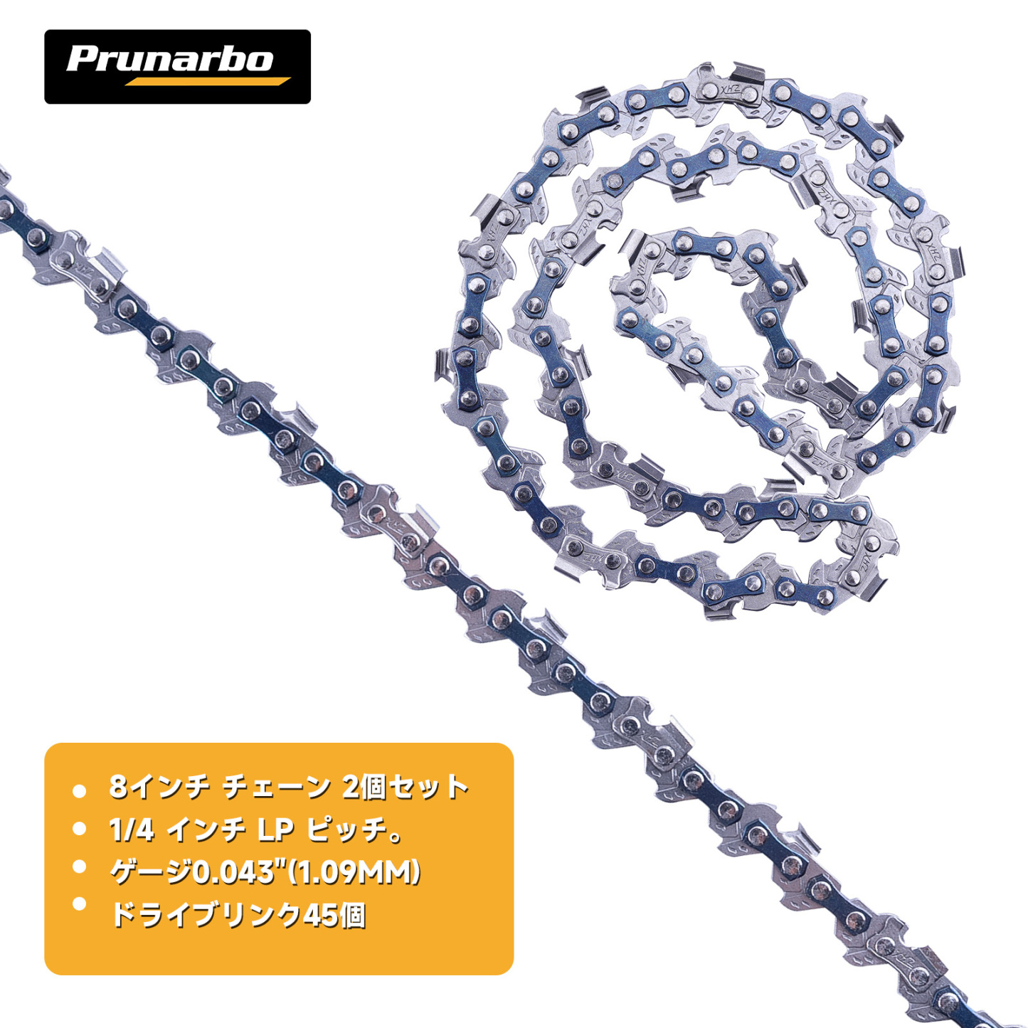 電動チェーンソー 替刃 【8インチ 2個セット】 45コマ 標準サイズ 高品質 高耐久