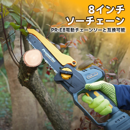 電動チェーンソー 替刃 【8インチ 2個セット】 45コマ 標準サイズ 高品質 高耐久