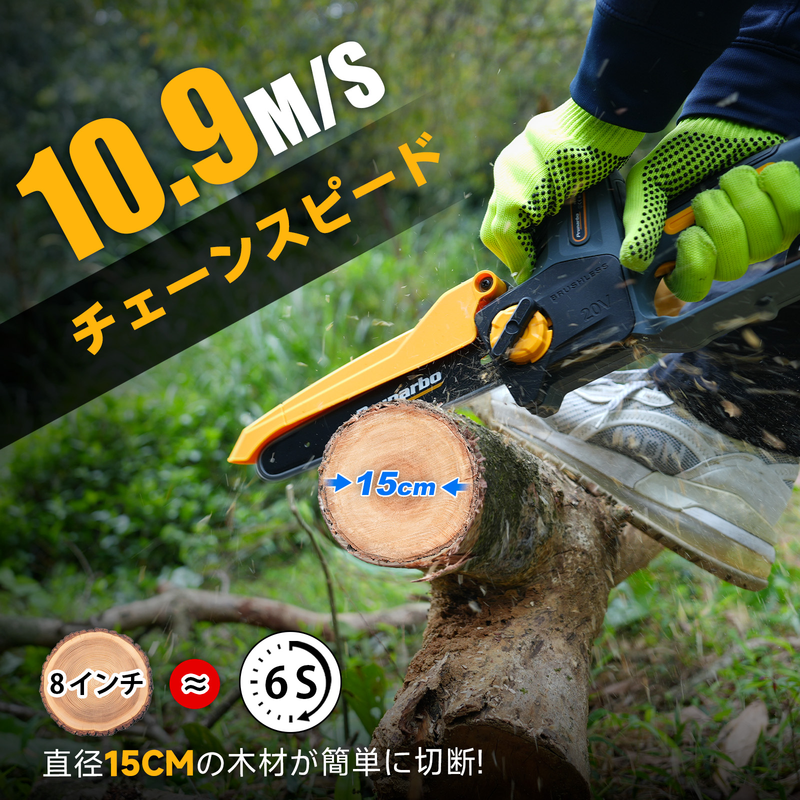 チェーンソー 本体のみ】 スピード特化 8インチ 電動チェーンソー 18V