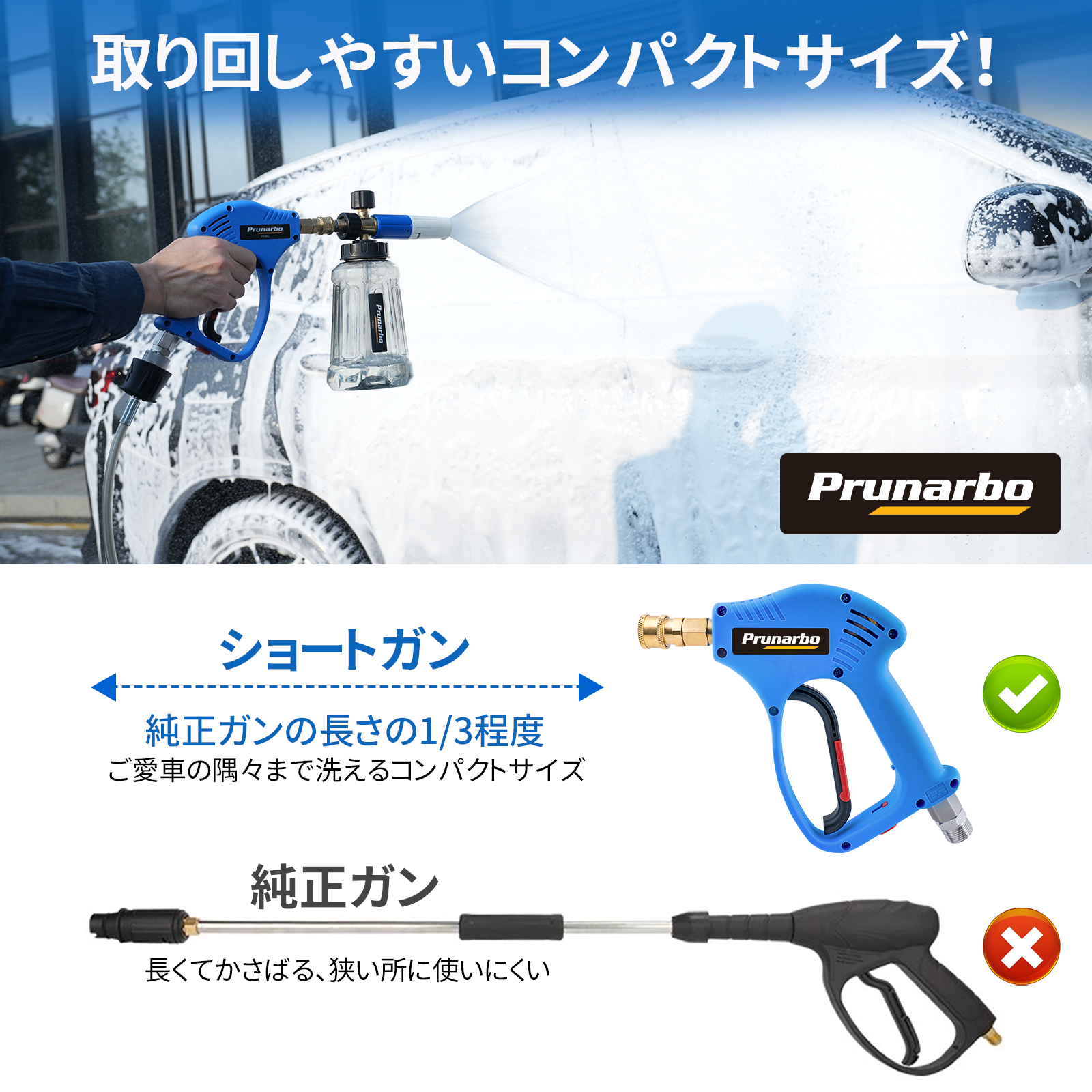 【プロ仕様】ショートガン BOSCH(ボッシュ)/京セラ対応 スイベル付き フォームガン 真鍮製 洗車 洗床 掃除用