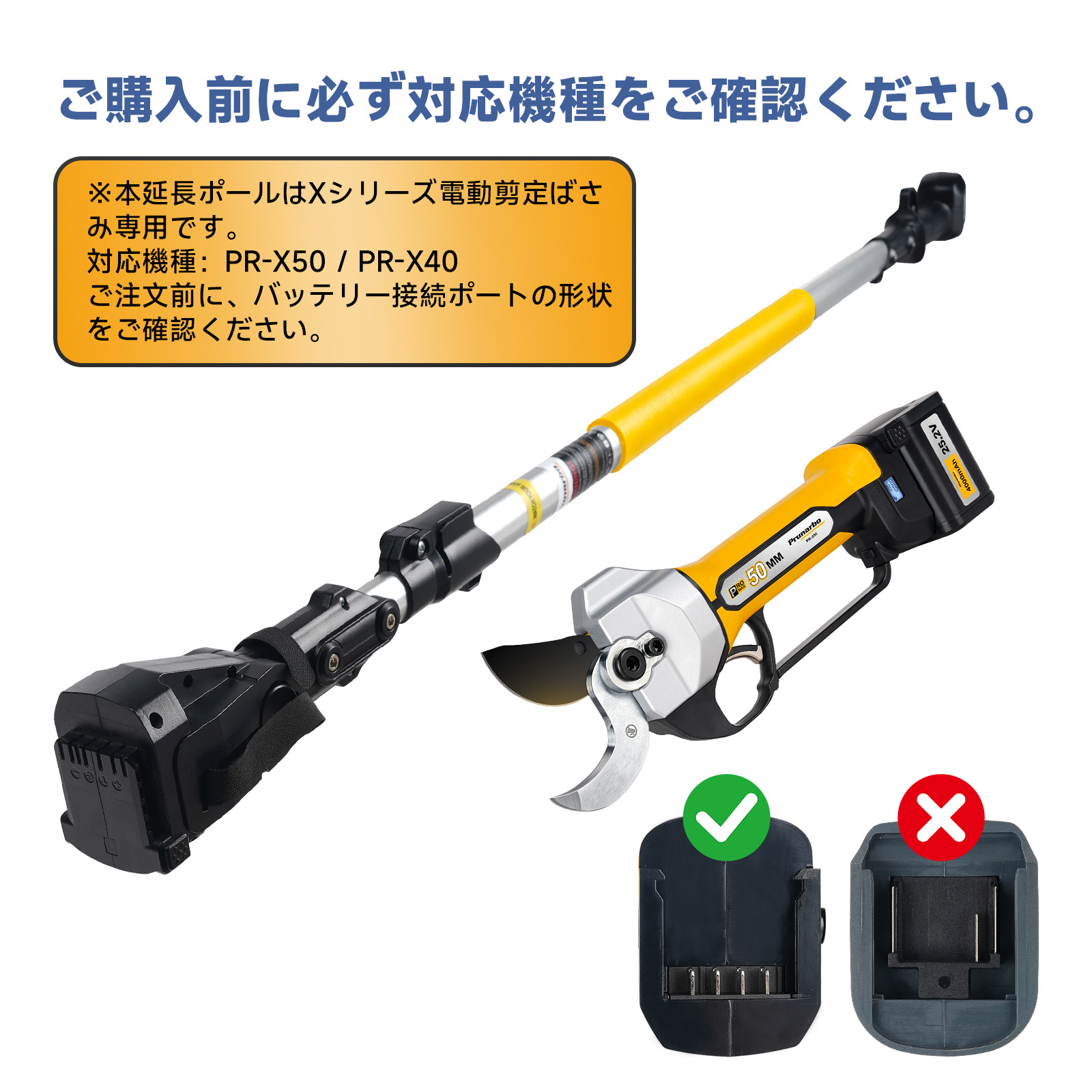 【Xシリーズ】PR-X50/PR-X40用 高枝延長ポール  伸縮範囲 1.4~2.1m お届け目安：3~5日