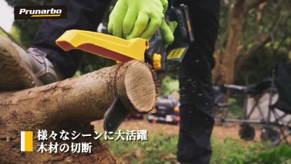 【チェーンソー 本体のみ】 スピード特化 8インチ 電動チェーンソー 18Vマキタ対応 10.9m/s高速モーター 予備チェーン付き バッテリー＆充電器なし 品番：PR-E8