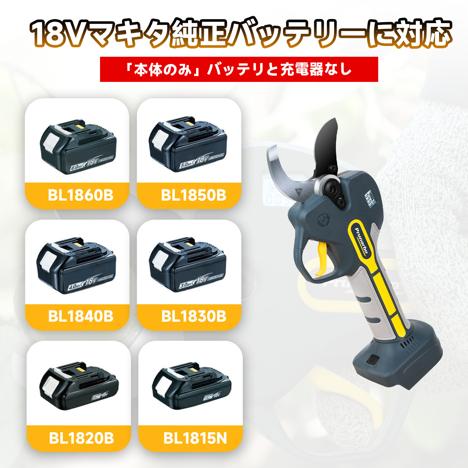 【秋の剪定セット】PR-E8 8インチ電動チェーンソー（延長ポール付き）＋PR-E50 50mm電動剪定ばさみ（本体セット）