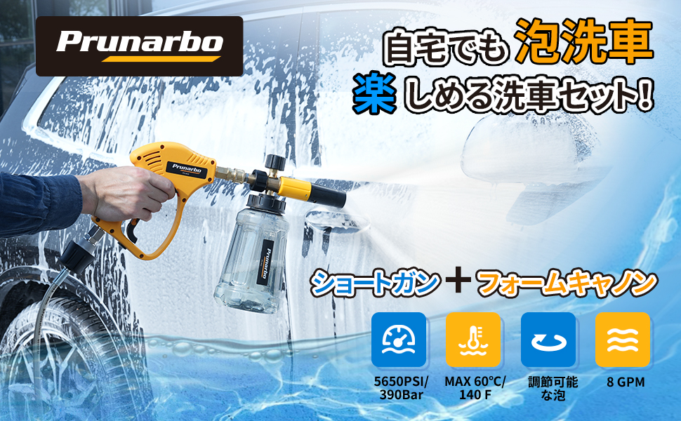 自宅でも泡洗車、楽しめる洗車セット！