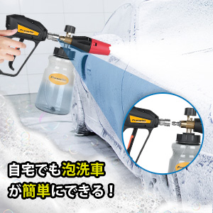 可調節フォームキャノン