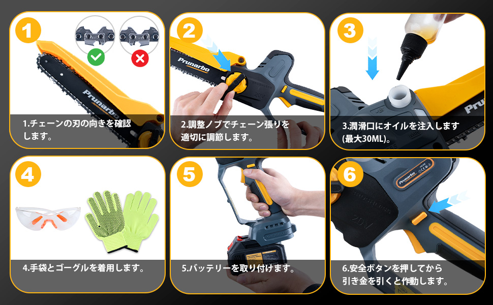 電動チェーンソーの使用方法