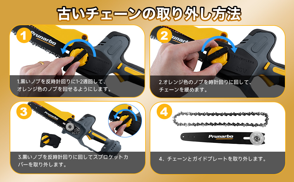 旧链条的拆卸方法