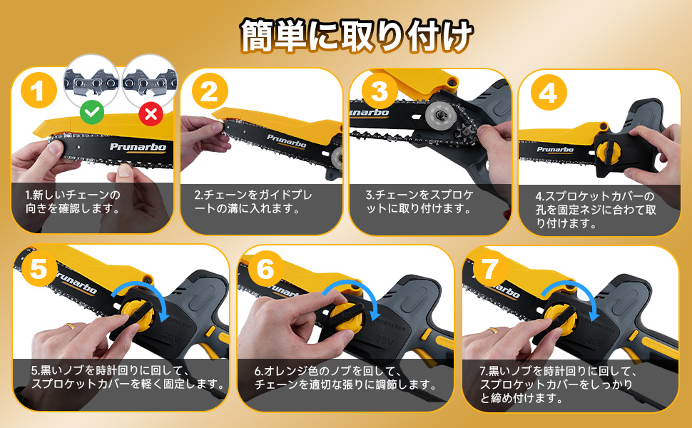 链条的安装方法