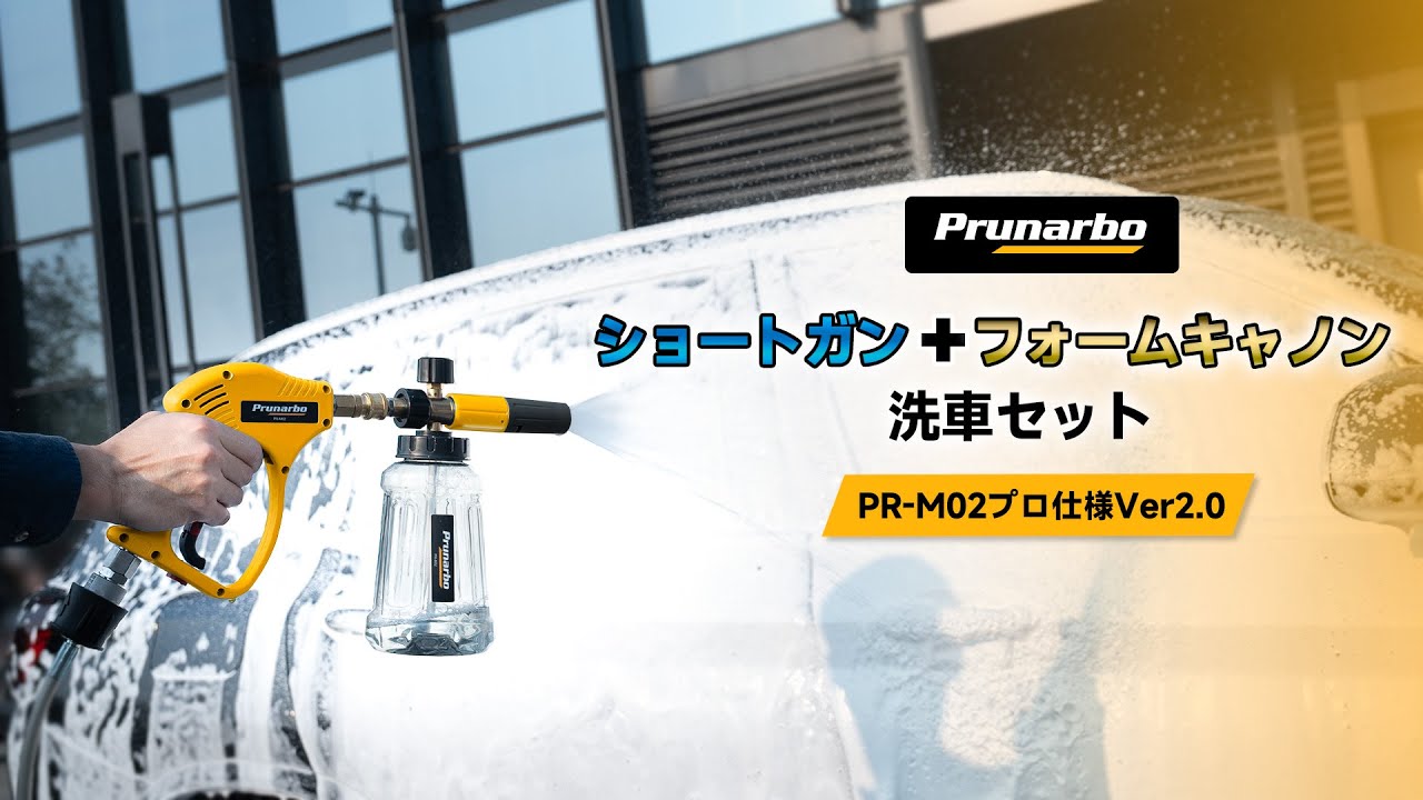 【プロ仕様・ボッシュ/京セラ用】ショートガン スイベル付き トリガー保持機能 フォームガン 真鍮製 洗車 洗床 掃除用