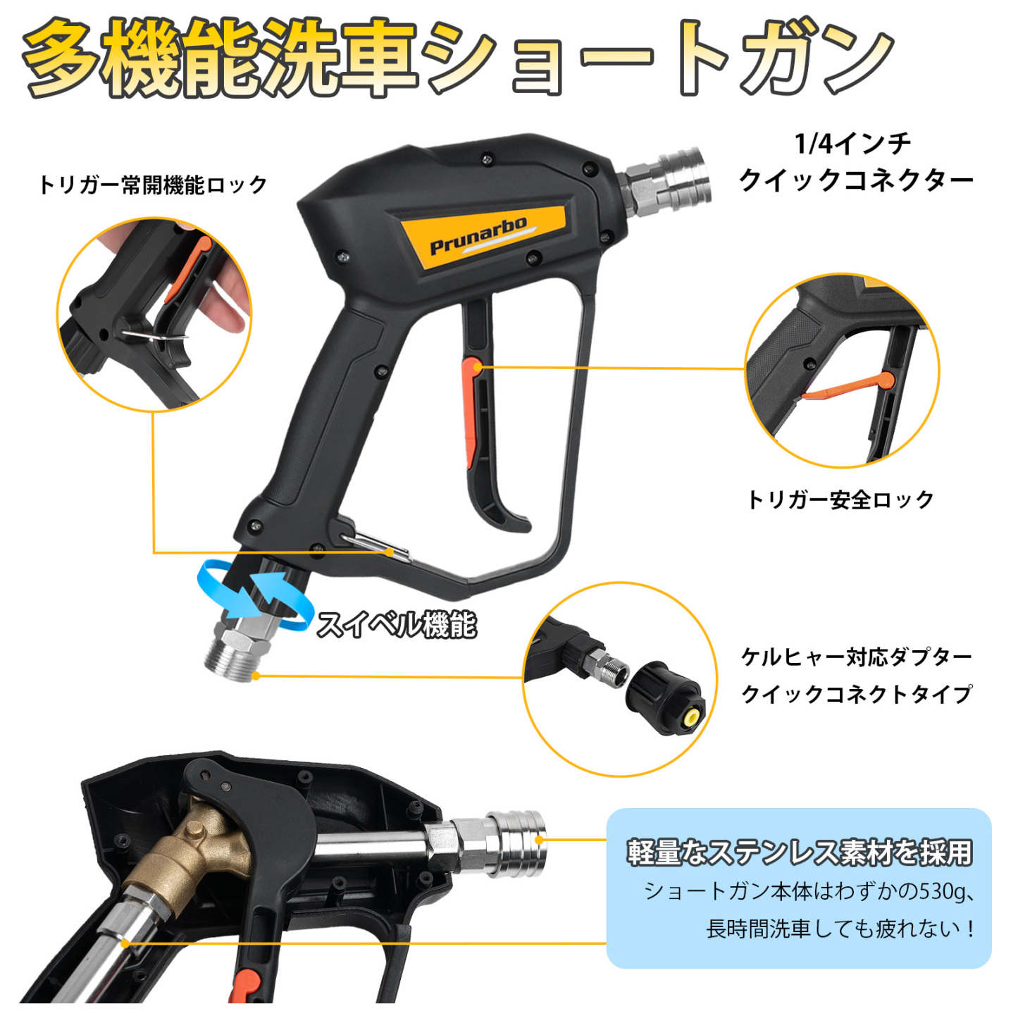 【標準仕様・ケルヒャー用】ショートガン スイベル付き トリガー固定機能 フォームガン 真鍮製 洗車 洗床 掃除用