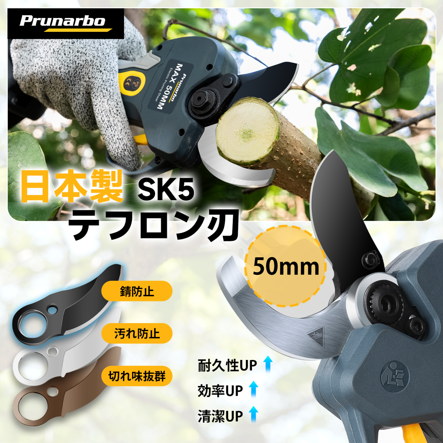 【業界トップの50mm】Prunarbo 電動剪定バサミ マキタ互換 品番:PR-E50
