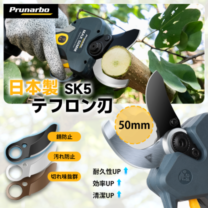 【業界トップの50mm】Prunarbo 電動剪定バサミ マキタ互換 品番:PR-E50