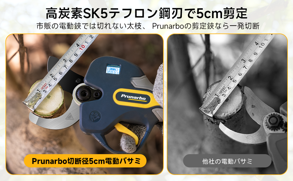 高炭素SK5テフロン鋼刃で5cm剪定