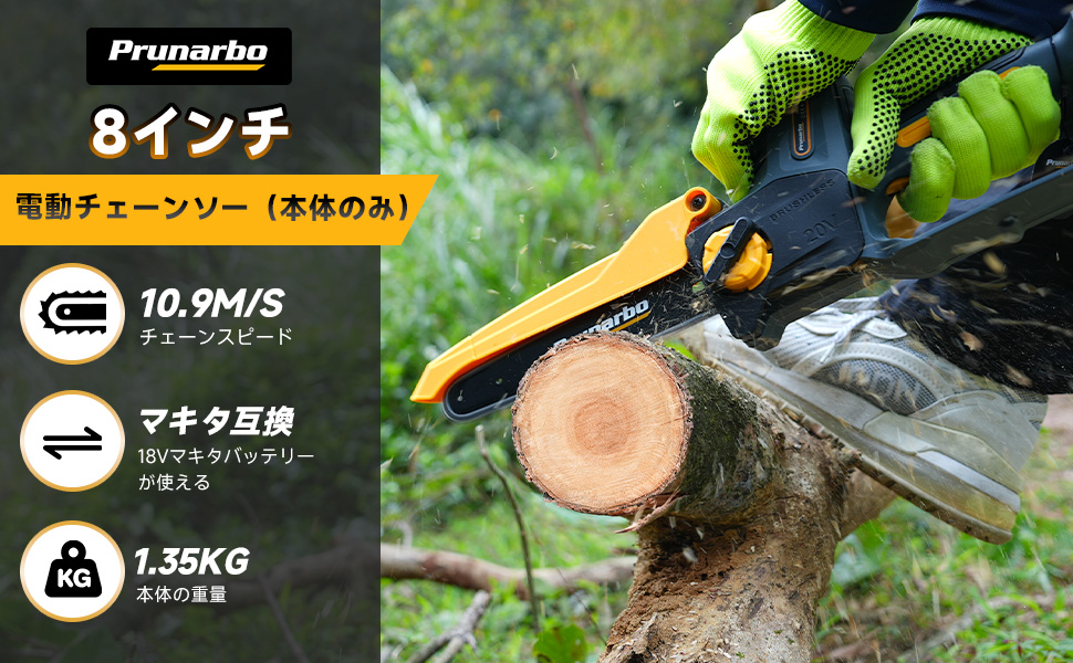 Prunarbo8インチ電動チェーンソー
