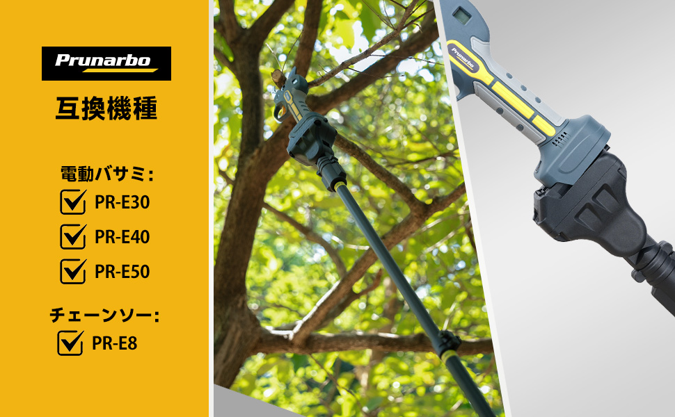 Prunarbo 延長ポール 互換機種 PR-E30 PR-E40 PR-E50 PR-E8