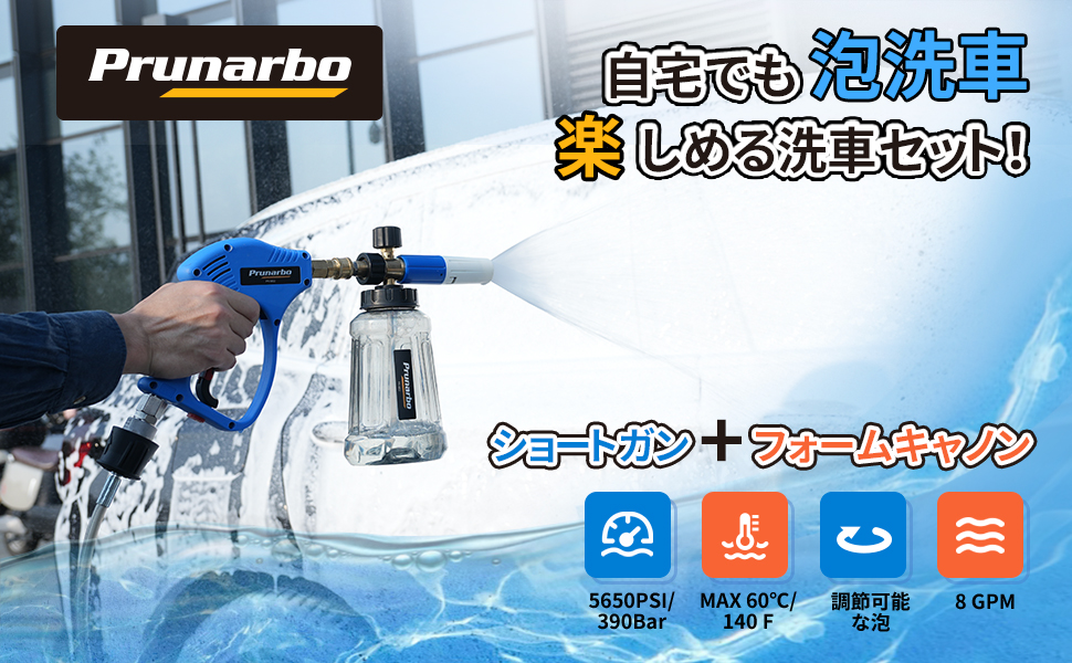 自宅でも泡洗車、楽しめる洗車セット！