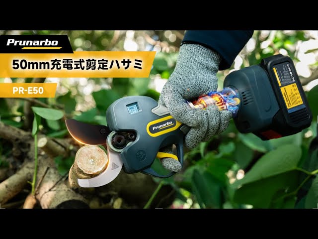 50mmポール付きセット】PR-E50 電動剪定バサミ｜マキタ18V対応