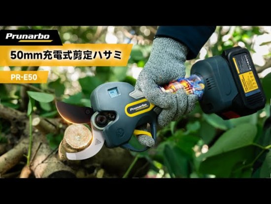 電動剪定バサミ、50mm、マキタ対応 業界Topの50mm電動鋏】電動剪定バサミ バッテリ付き マキタ互換 予備上