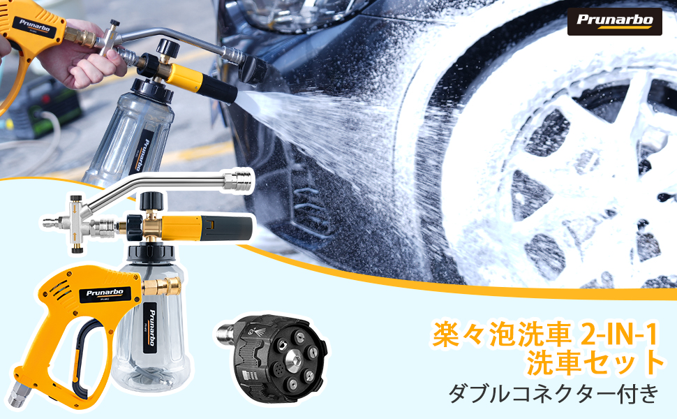 デュアルコネクト付き 高圧洗浄ショートガン