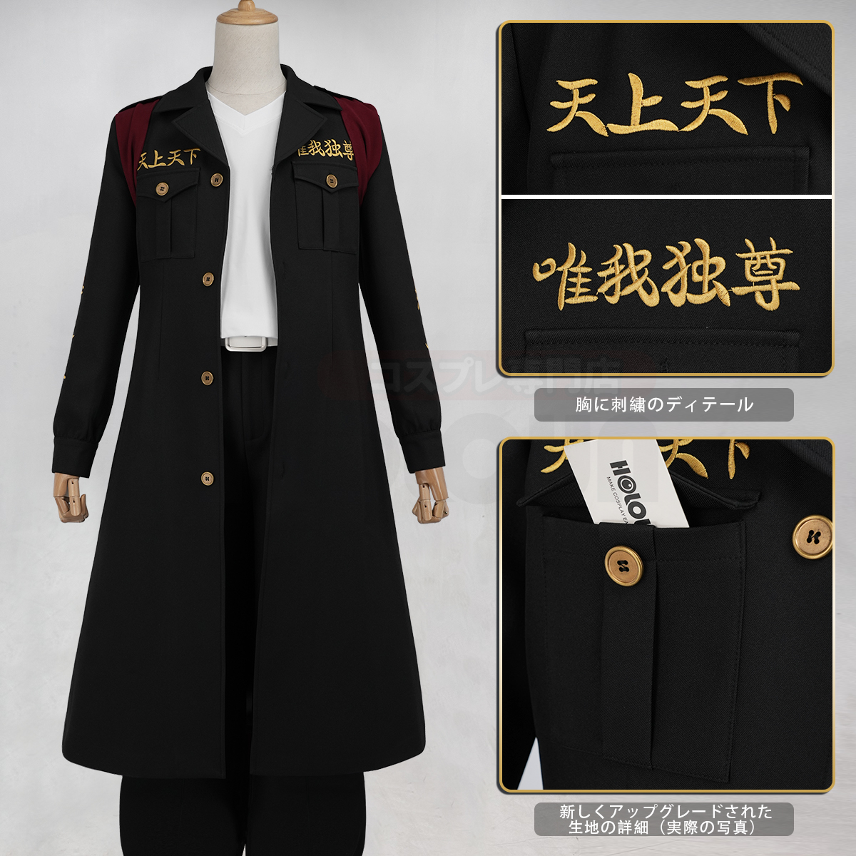 【新着商品】HOLOUN 東京卍 2026新作 新デザイン 高品質 佐野万次郎 特攻服 刺繡スタイル 東京卍會 総長 コスプレ衣装 コスチューム 変身 仮装 クリスマス 祝日贈り物 ハロウィン適用 