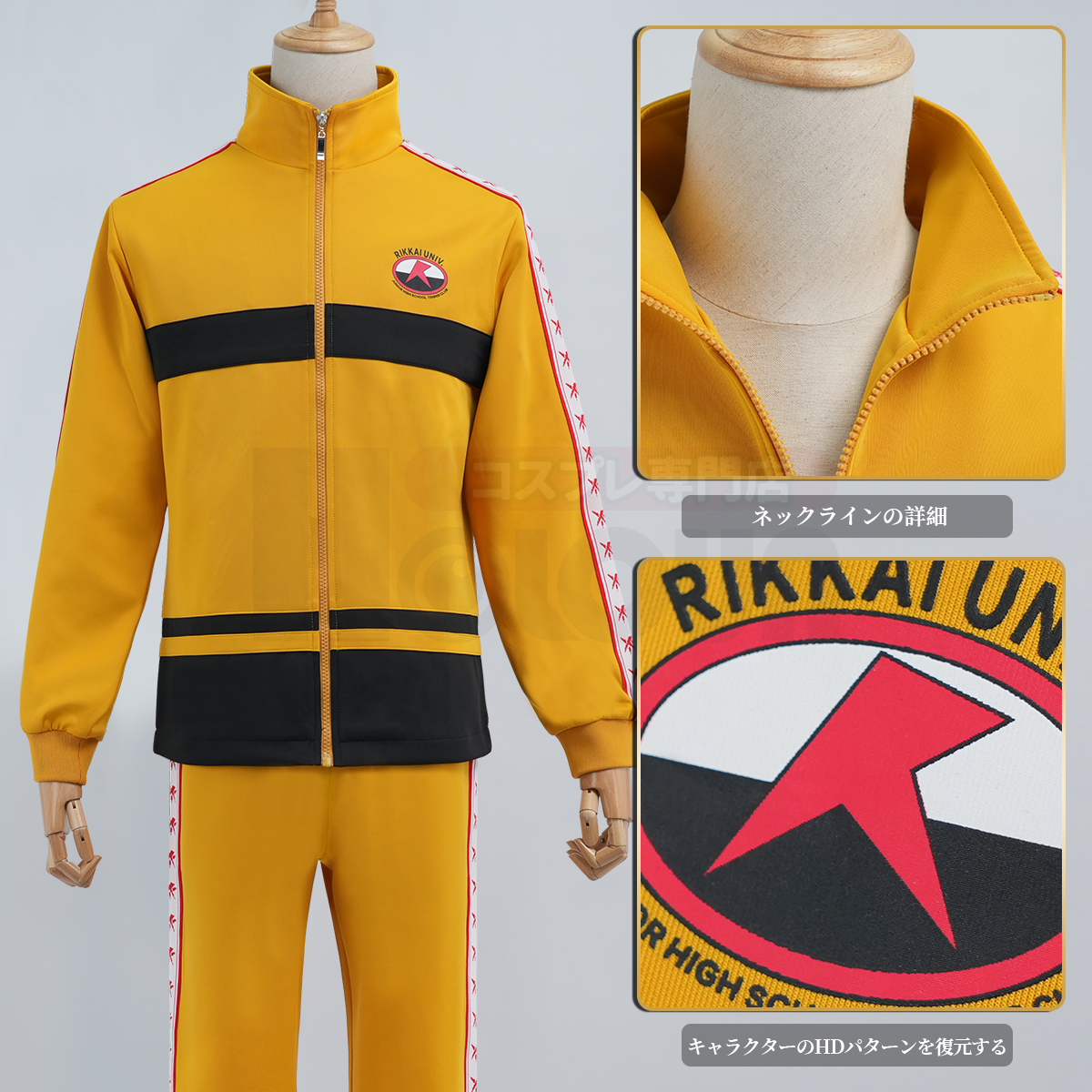 【在庫品】HOLOUN テニス王子様 立海大附属中学校 ジャージ 長袖 コスプレ衣装 コスチューム 変身 仮装 クリスマス 祝日贈り物 ハロウィン適用 